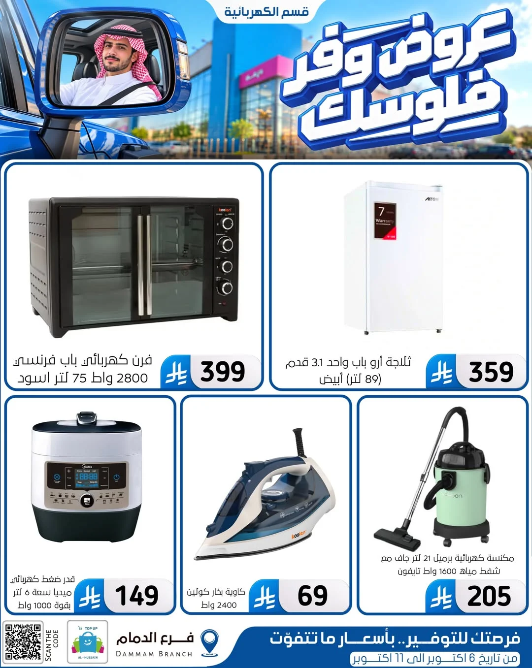Save Your Money Offers | Top Up Al-Hussain Dammam page 97