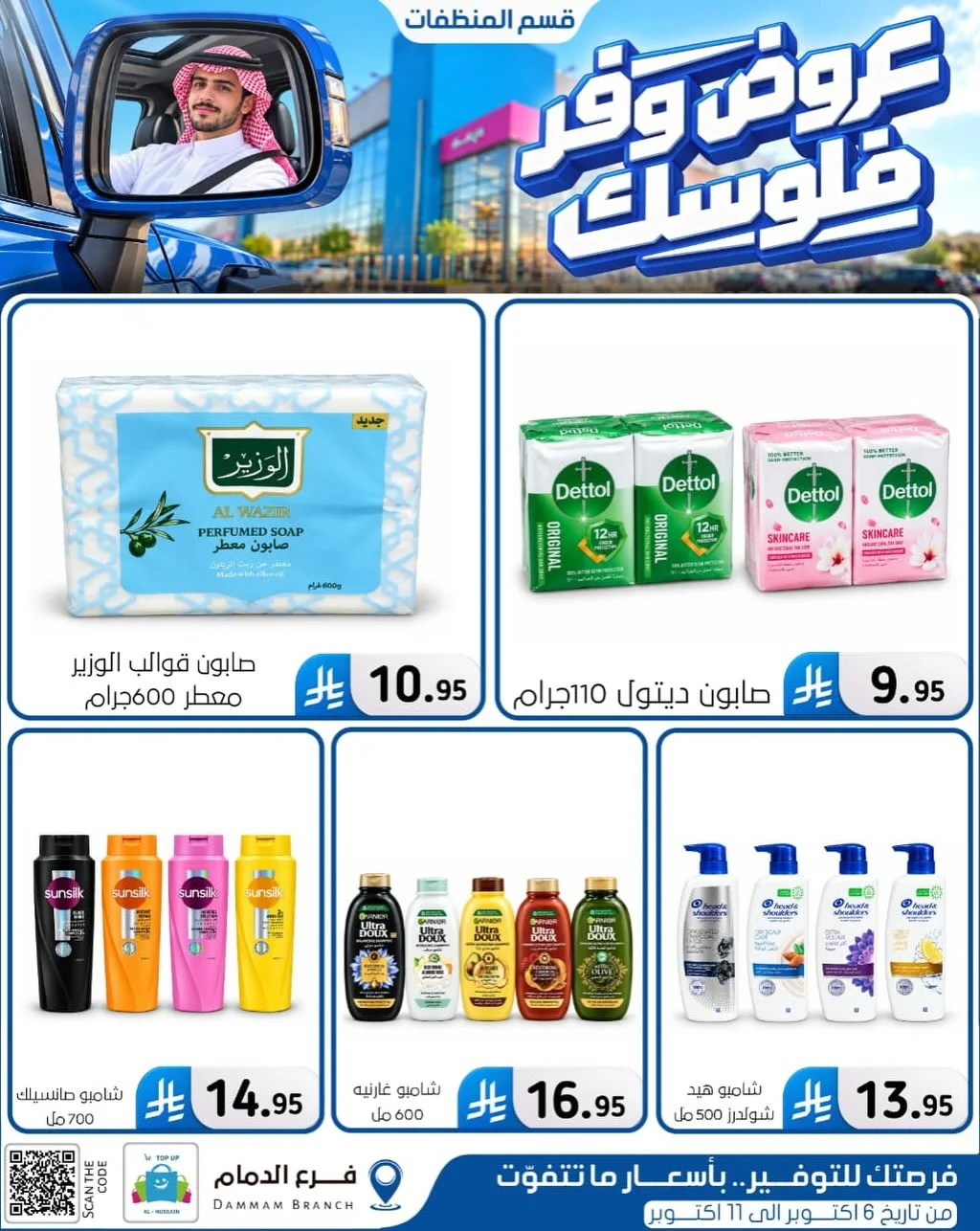 Save Your Money Offers | Top Up Al-Hussain Dammam page 39