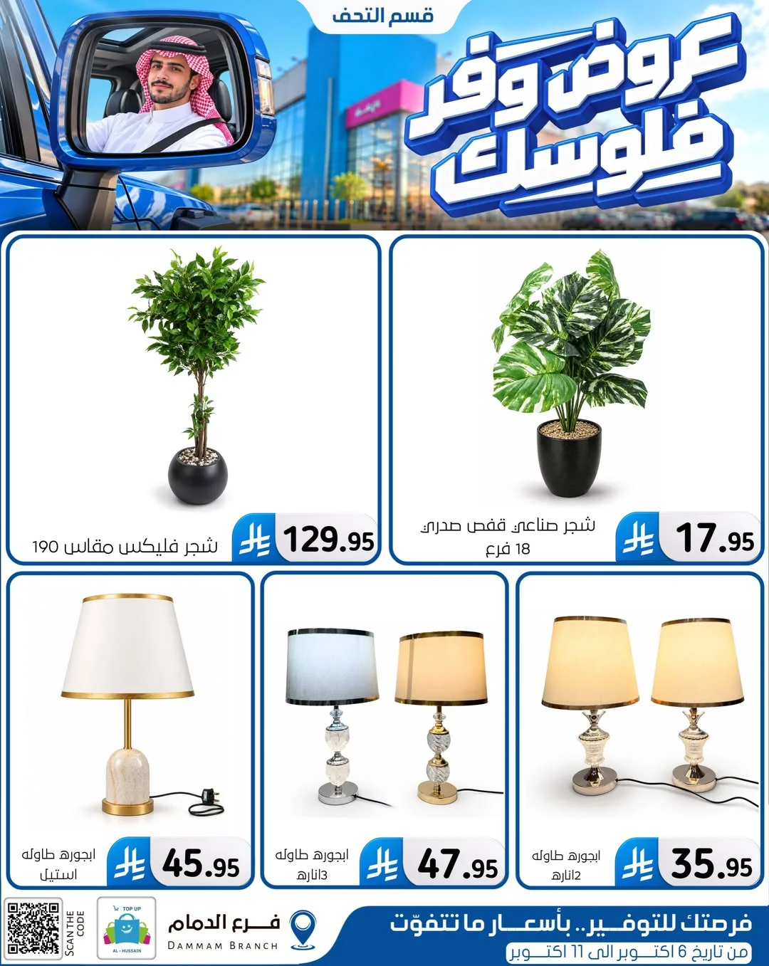 Save Your Money Offers | Top Up Al-Hussain Dammam page 12