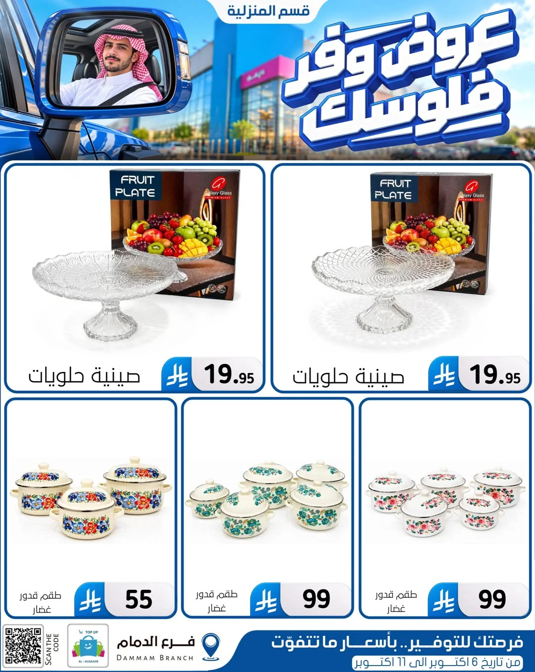 Save Your Money Offers | Top Up Al-Hussain Dammam page 96