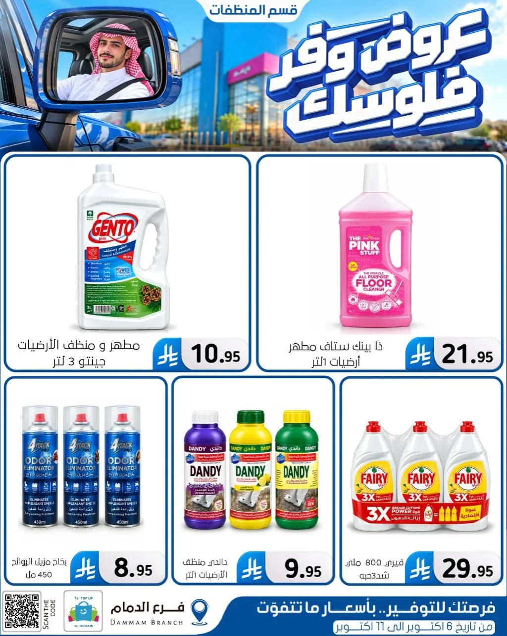 Save Your Money Offers | Top Up Al-Hussain Dammam page 51