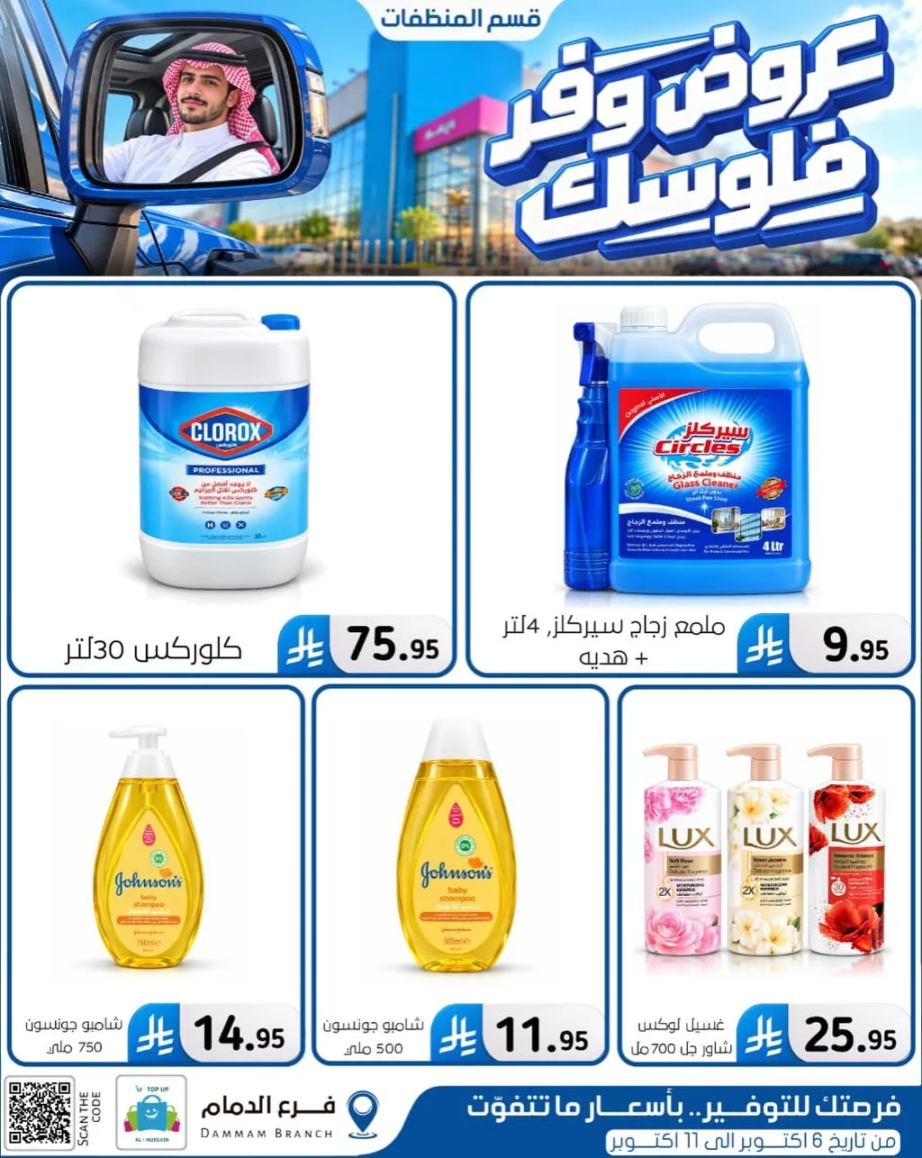 Save Your Money Offers | Top Up Al-Hussain Dammam page 50