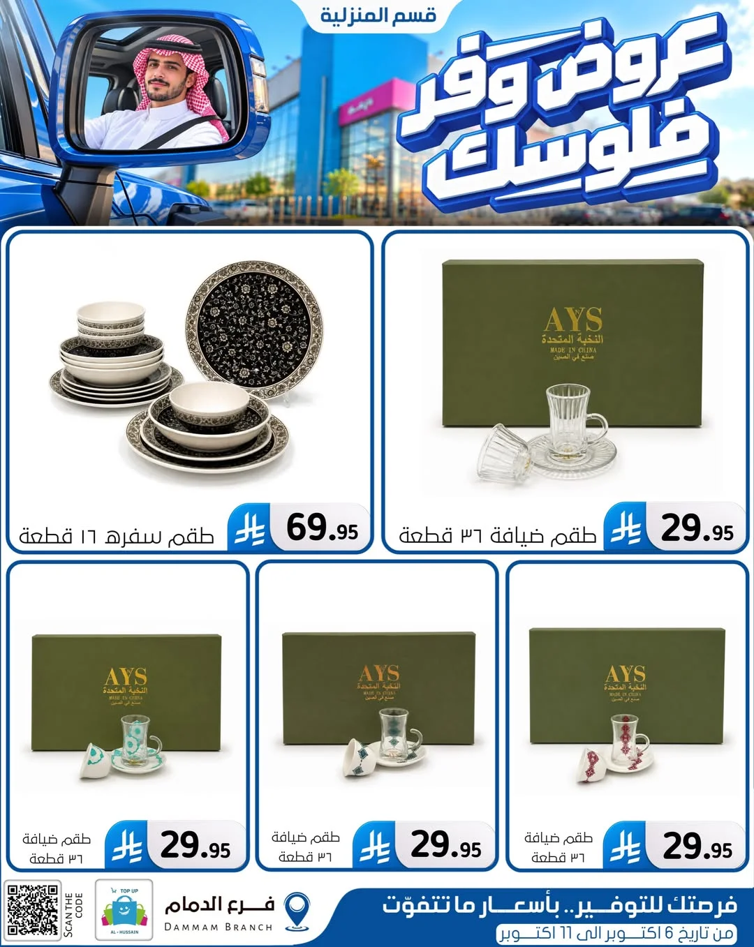 Save Your Money Offers | Top Up Al-Hussain Dammam page 75