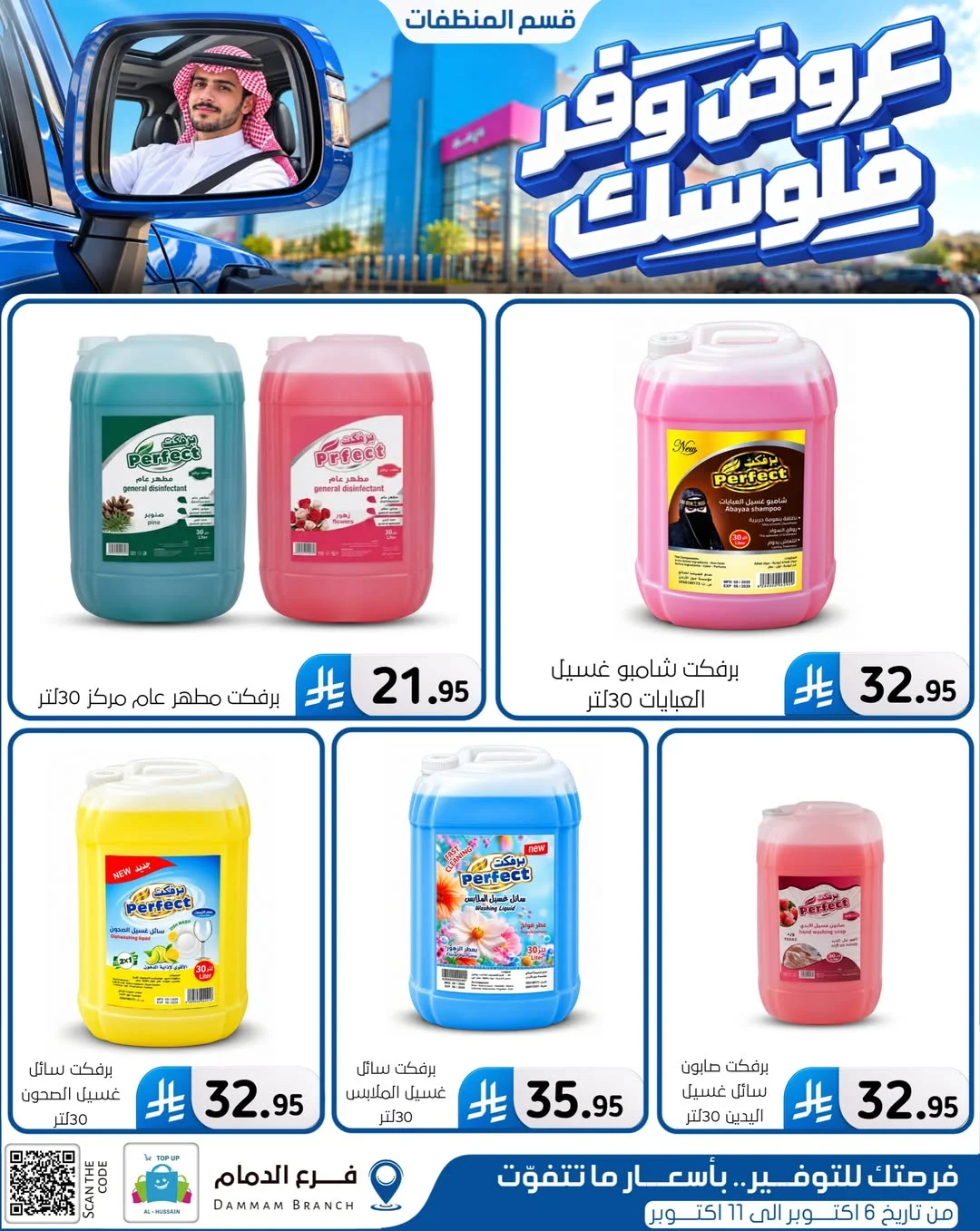 Save Your Money Offers | Top Up Al-Hussain Dammam page 38