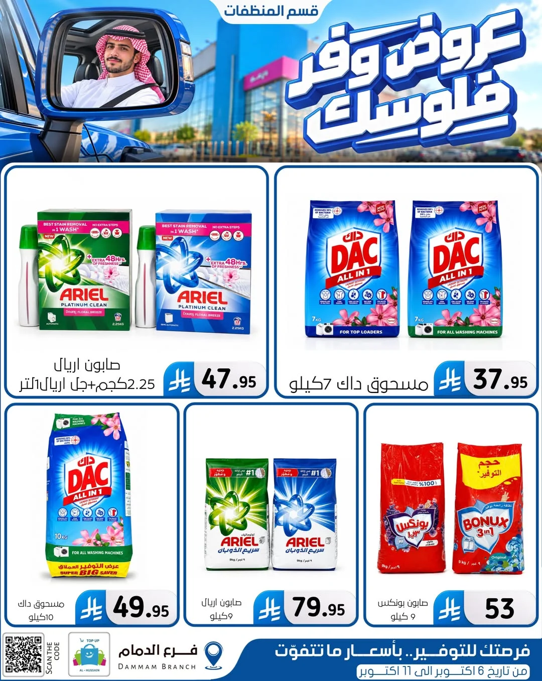 Save Your Money Offers | Top Up Al-Hussain Dammam page 27