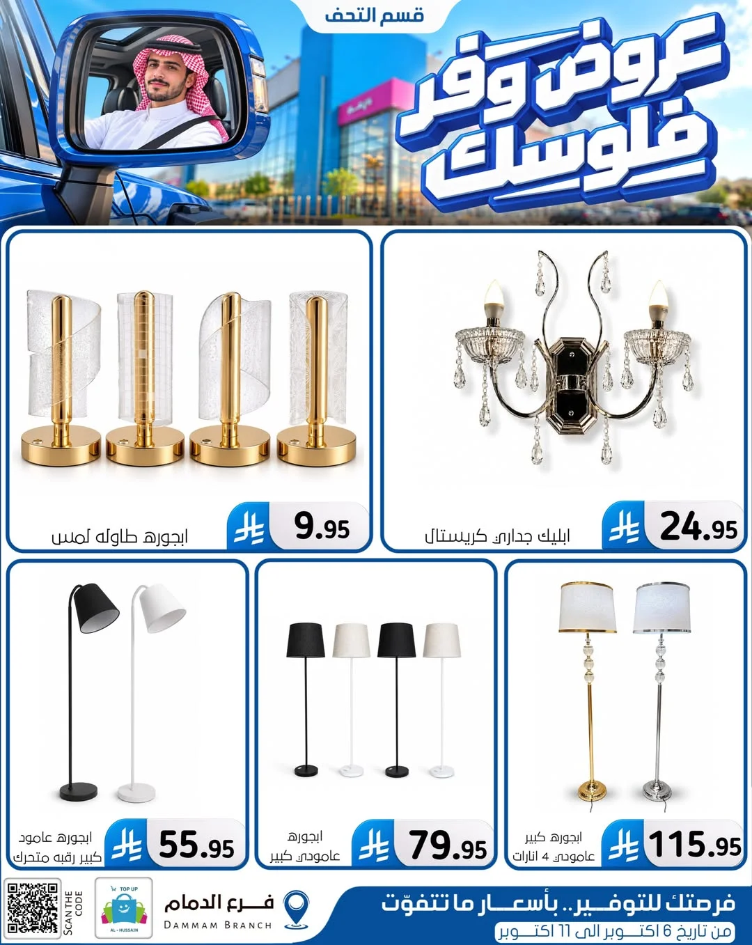 Save Your Money Offers | Top Up Al-Hussain Dammam page 14