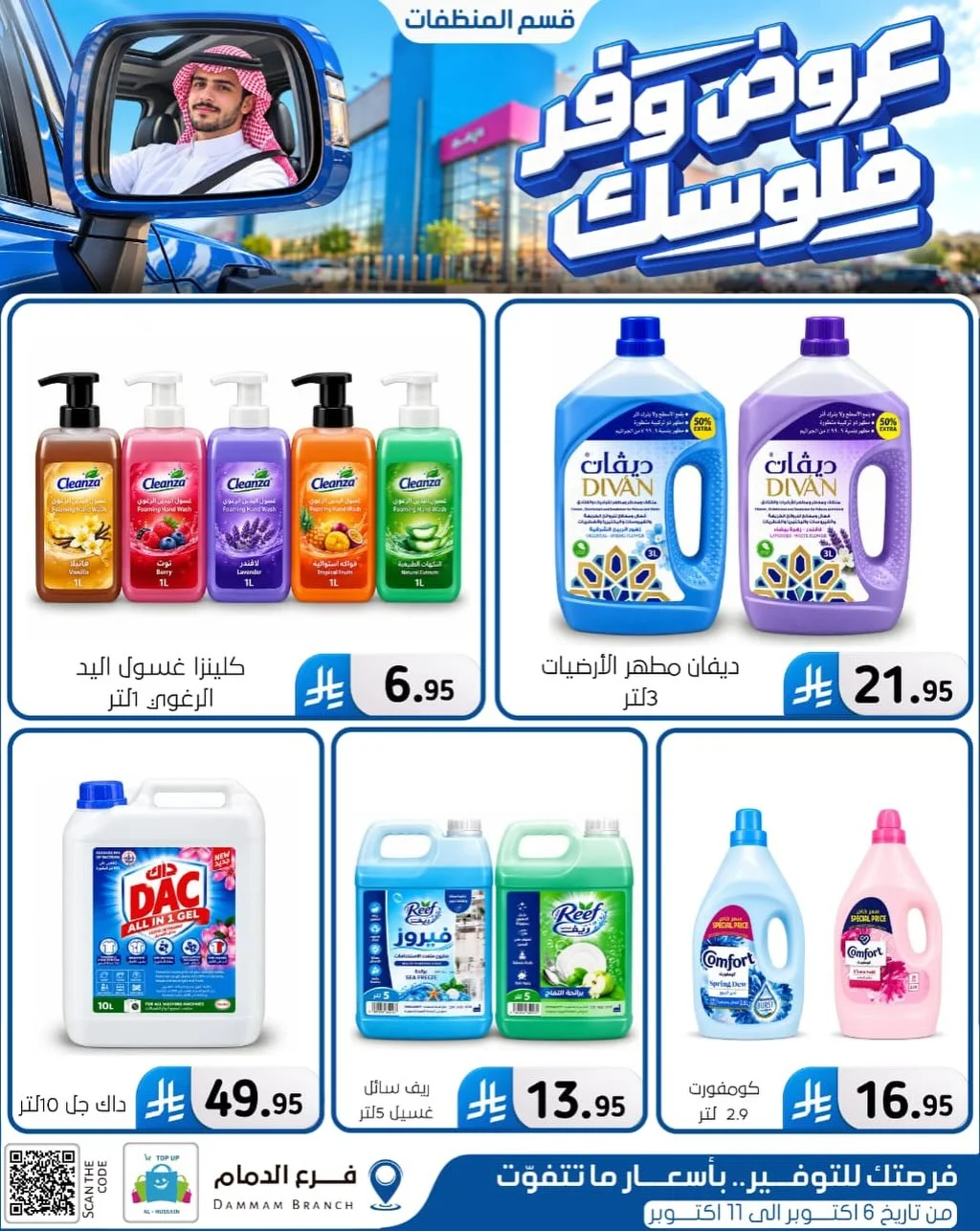 Save Your Money Offers | Top Up Al-Hussain Dammam page 47