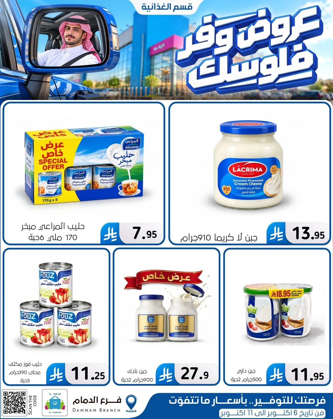 Save Your Money Offers | Top Up Al-Hussain Dammam page 68