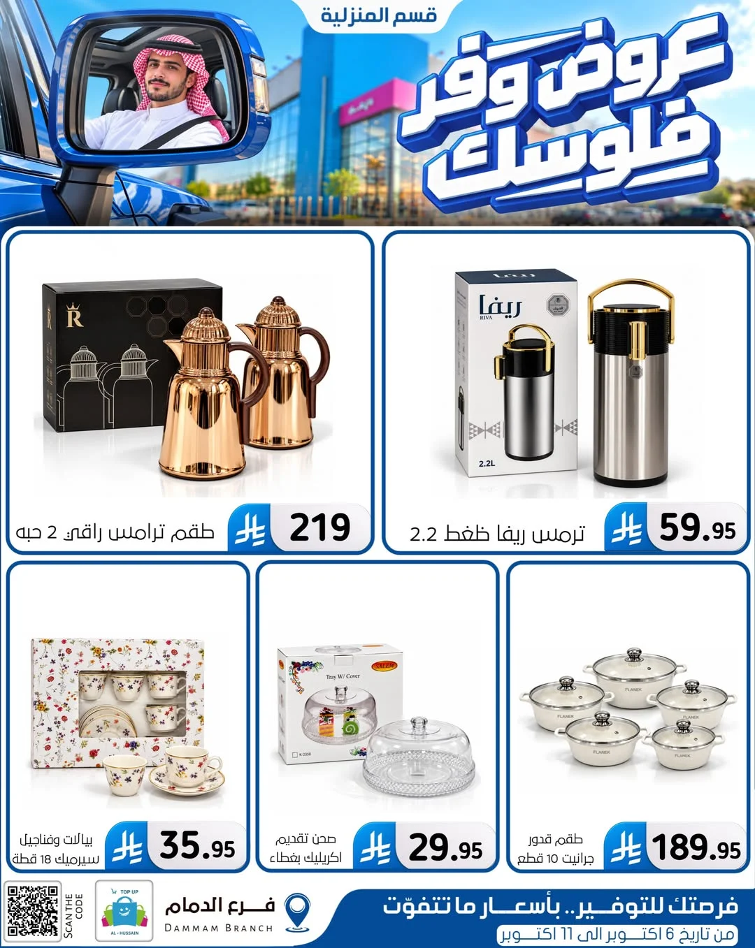 Save Your Money Offers | Top Up Al-Hussain Dammam page 88
