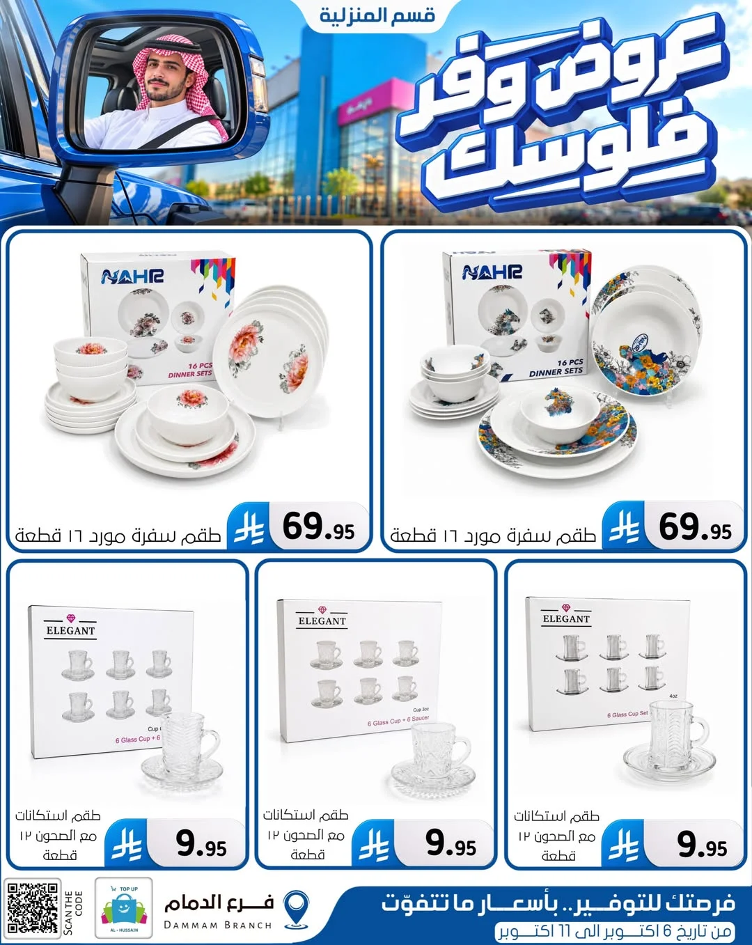 Save Your Money Offers | Top Up Al-Hussain Dammam page 78