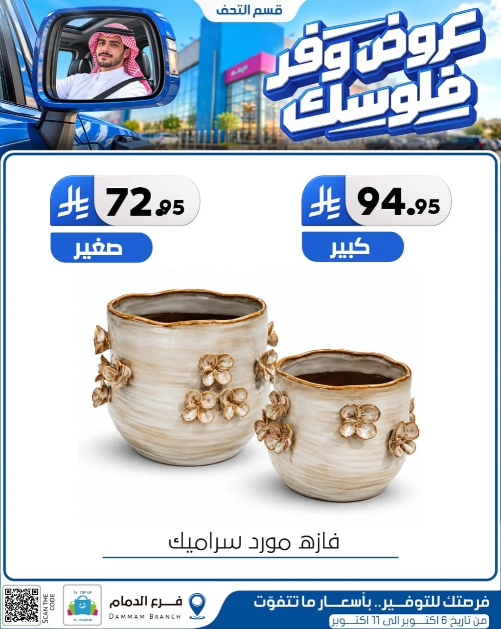 Save Your Money Offers | Top Up Al-Hussain Dammam page 15