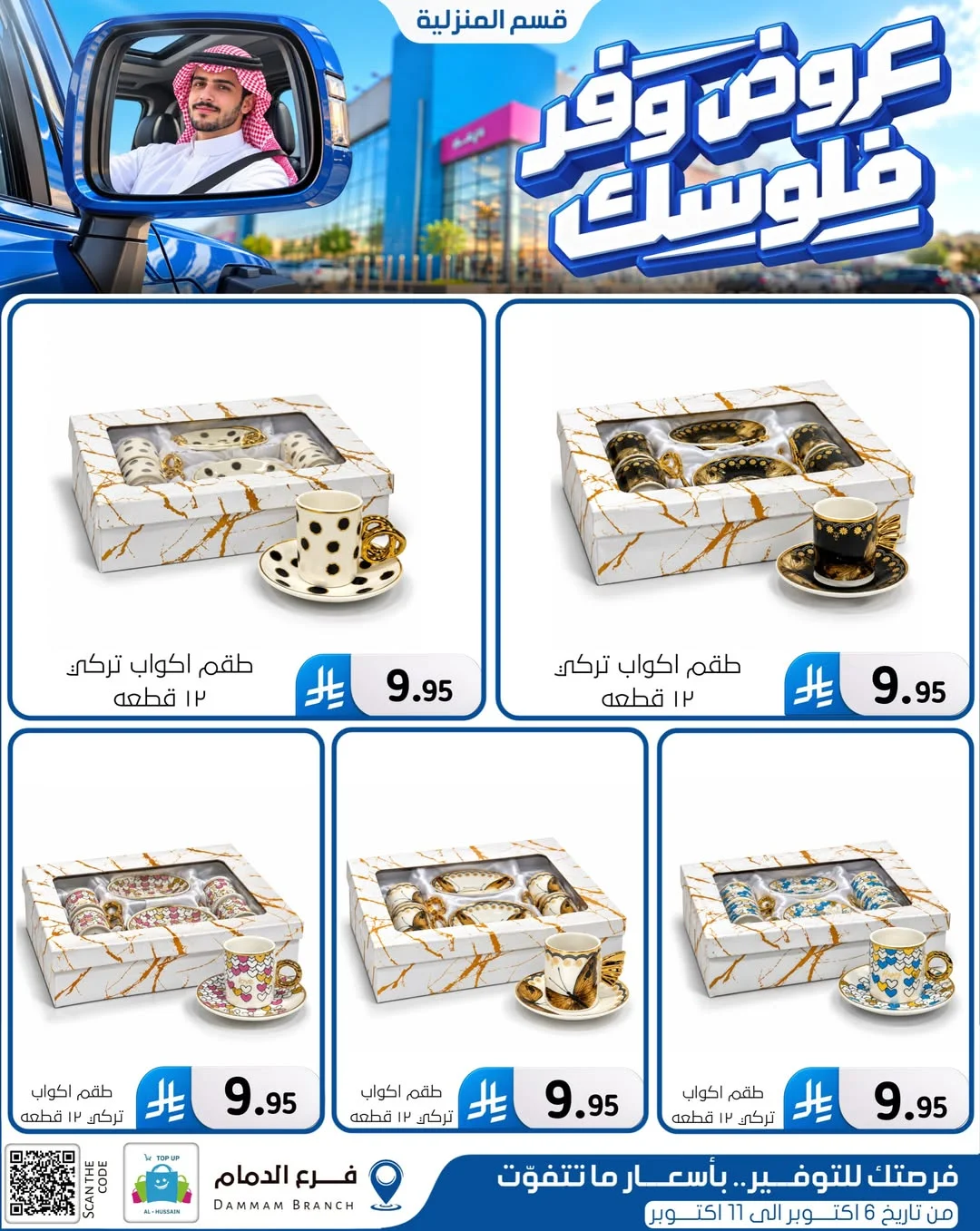 Save Your Money Offers | Top Up Al-Hussain Dammam page 76