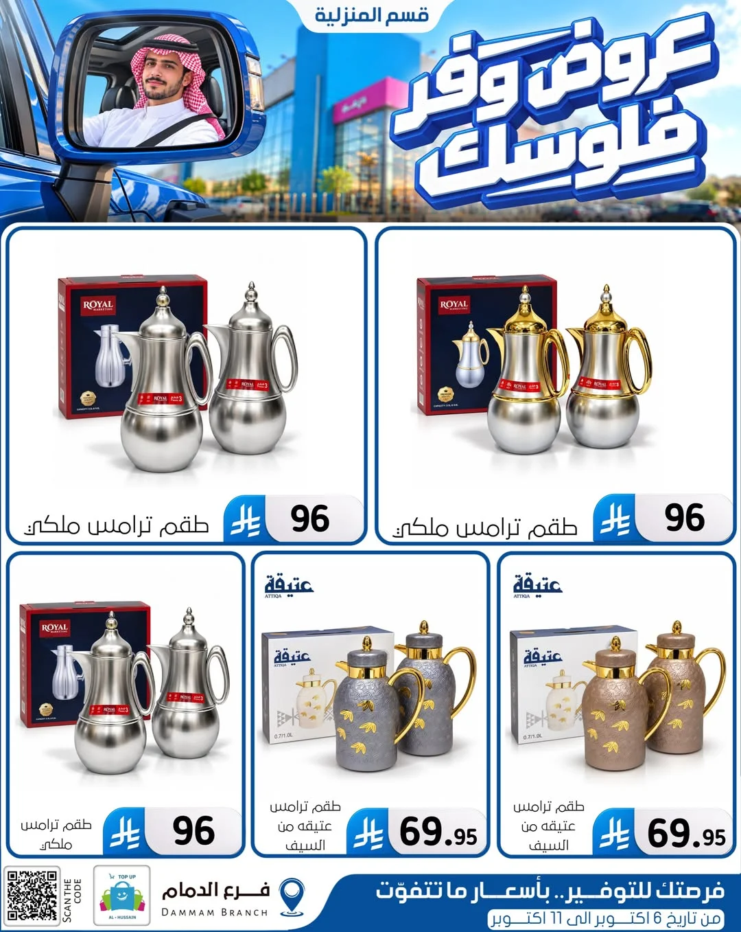 Save Your Money Offers | Top Up Al-Hussain Dammam page 10