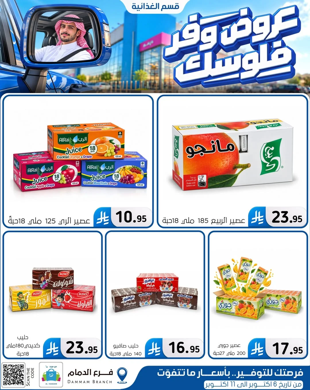 Save Your Money Offers | Top Up Al-Hussain Dammam page 59