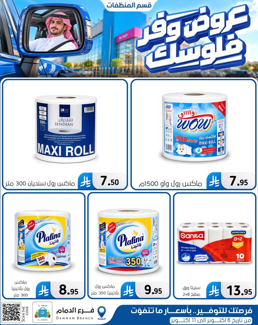 Save Your Money Offers | Top Up Al-Hussain Dammam page 36