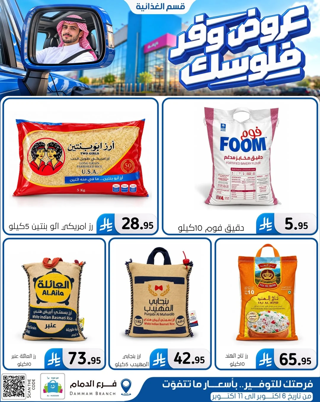 Save Your Money Offers | Top Up Al-Hussain Dammam page 62