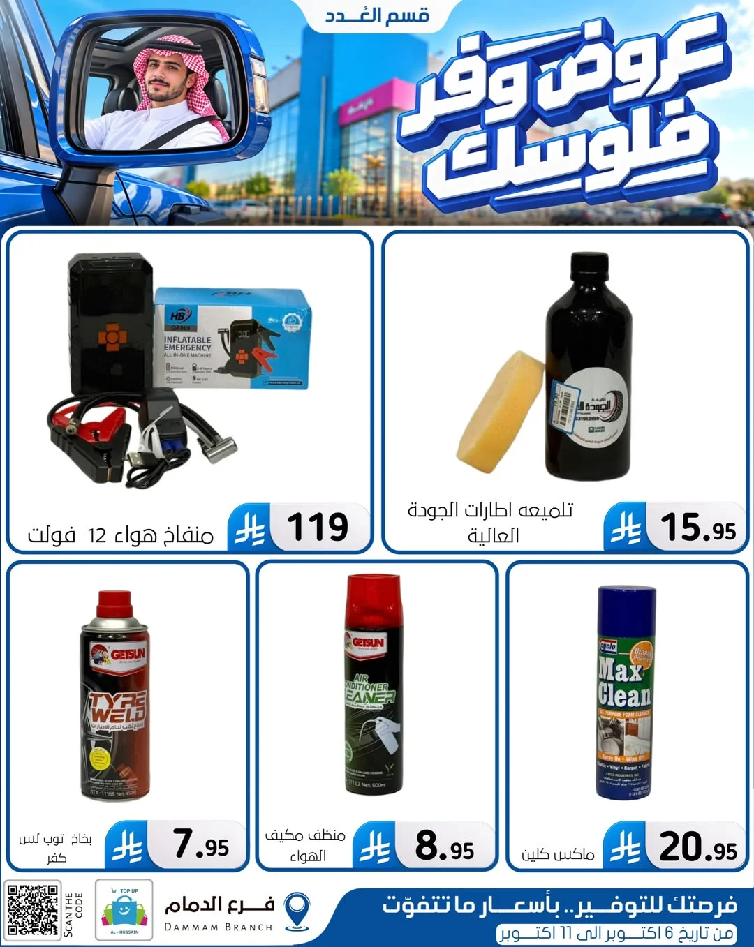 Save Your Money Offers | Top Up Al-Hussain Dammam page 20