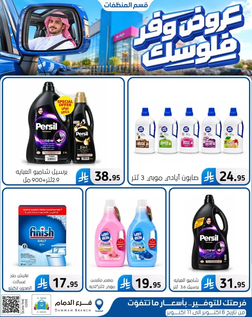 Save Your Money Offers | Top Up Al-Hussain Dammam page 54