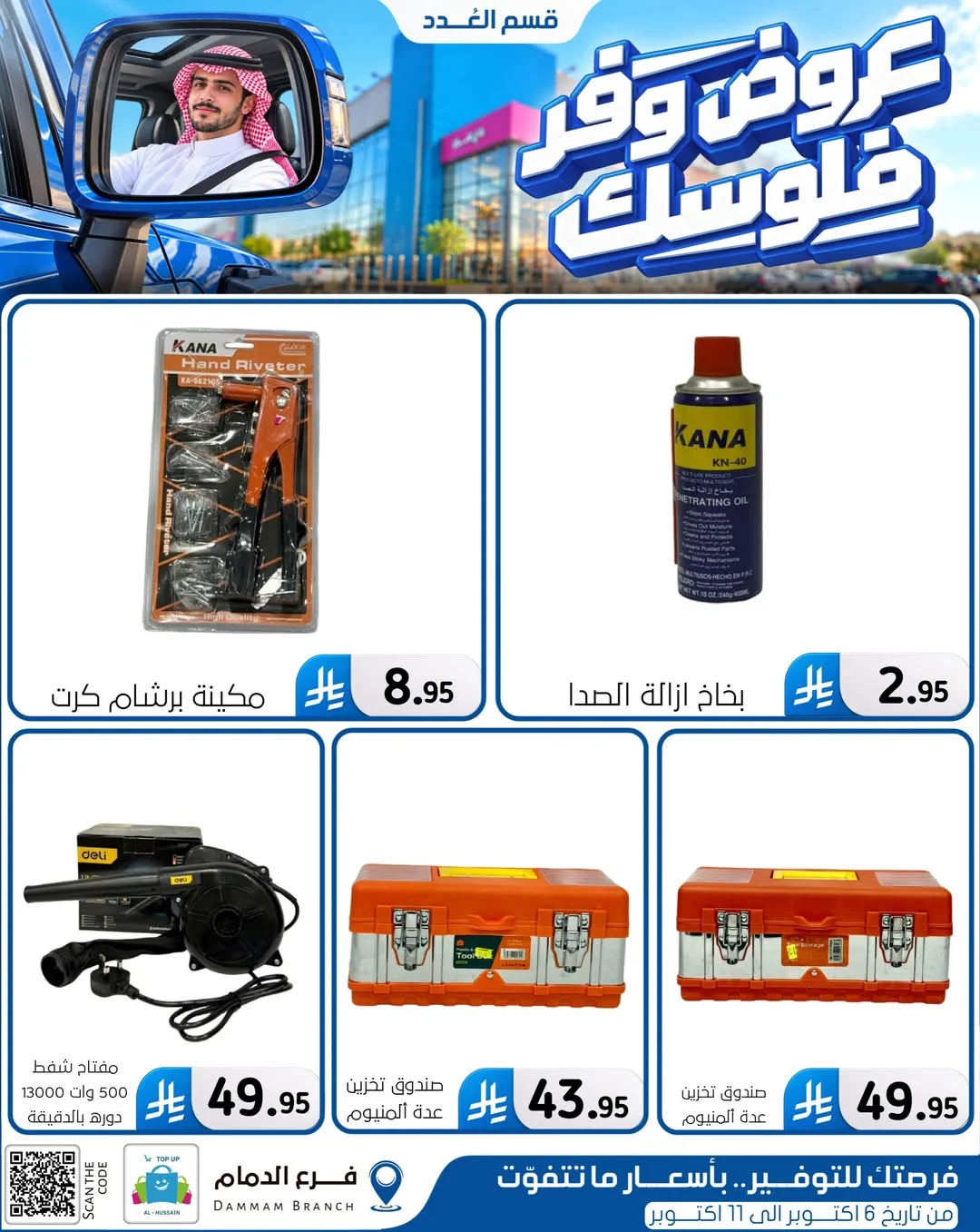 Save Your Money Offers | Top Up Al-Hussain Dammam page 26