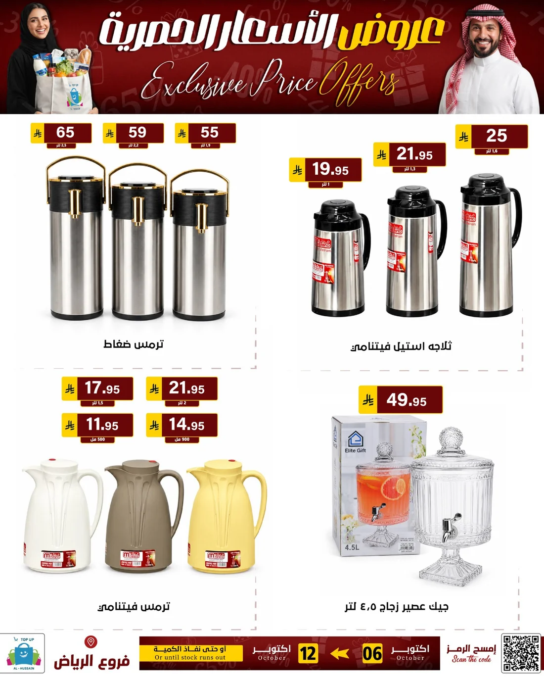 Exclusive Price Offers | Top Up Al-Hussain Riyadh page 14