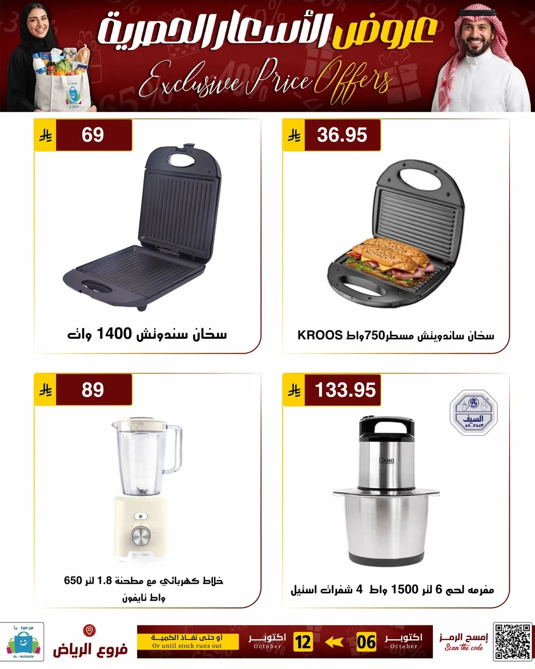 Exclusive Price Offers | Top Up Al-Hussain Riyadh page 11