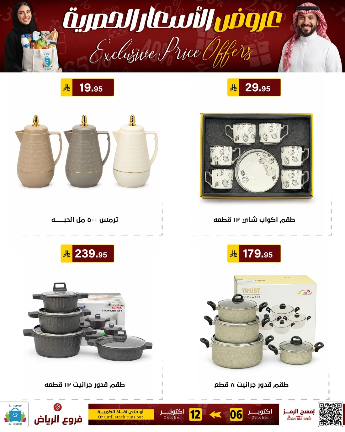 Exclusive Price Offers | Top Up Al-Hussain Riyadh page 18