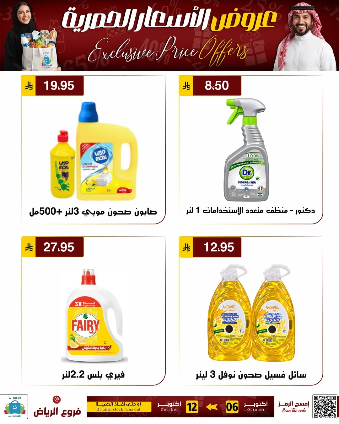 Exclusive Price Offers | Top Up Al-Hussain Riyadh page 71