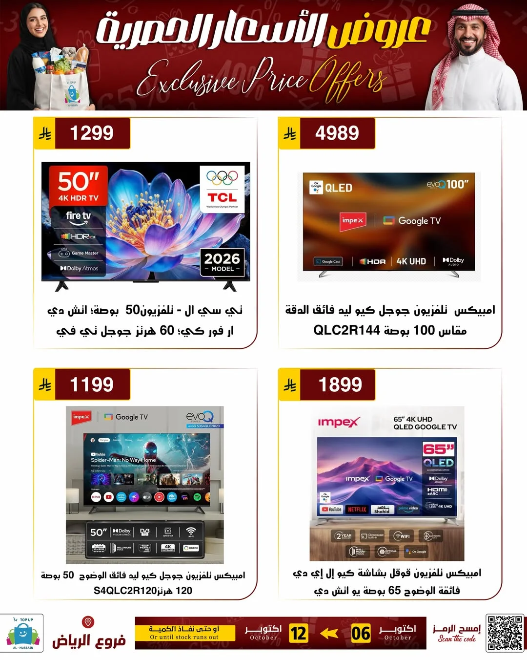 Exclusive Price Offers | Top Up Al-Hussain Riyadh page 6
