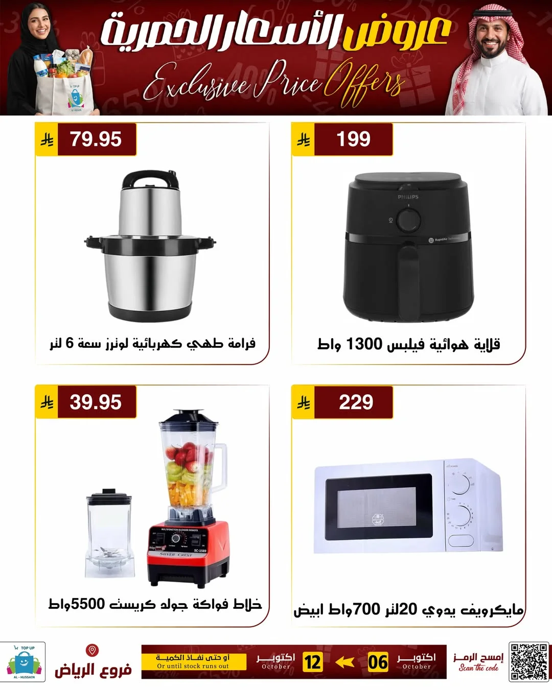 Exclusive Price Offers | Top Up Al-Hussain Riyadh page 5