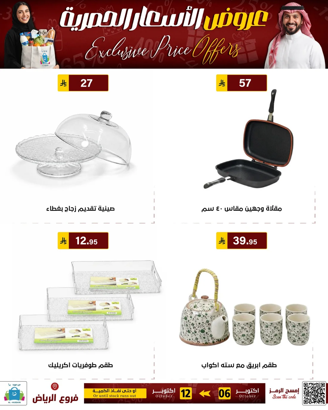 Exclusive Price Offers | Top Up Al-Hussain Riyadh page 23