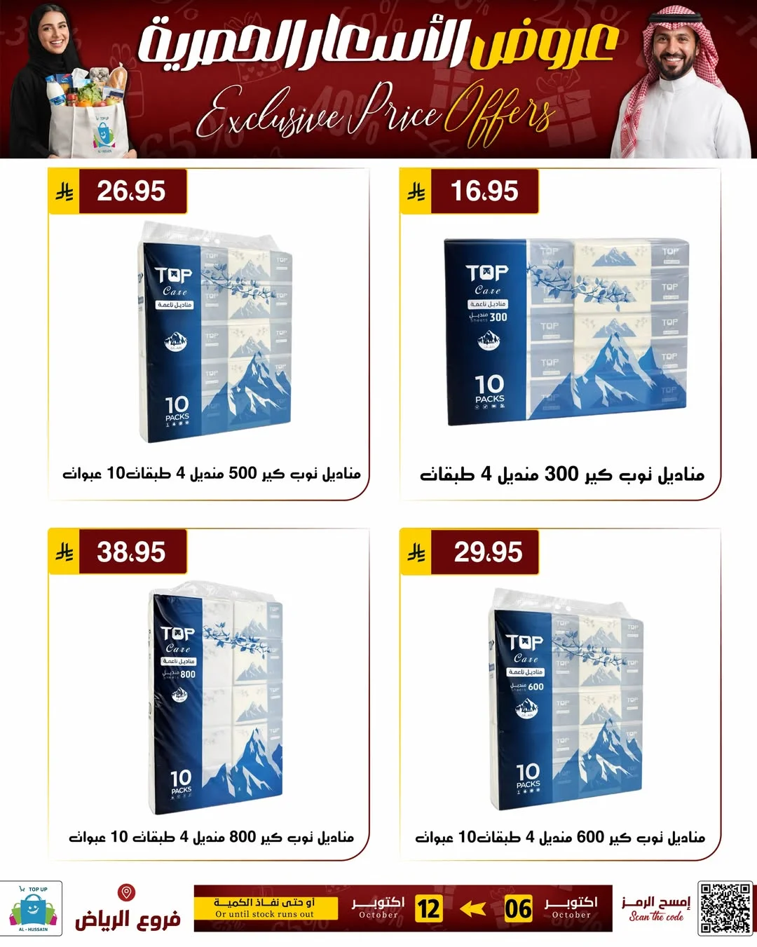 Exclusive Price Offers | Top Up Al-Hussain Riyadh page 77