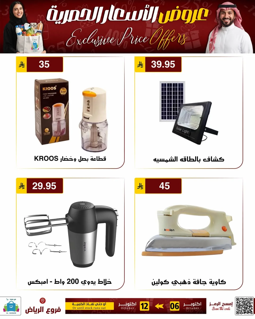 Exclusive Price Offers | Top Up Al-Hussain Riyadh page 4