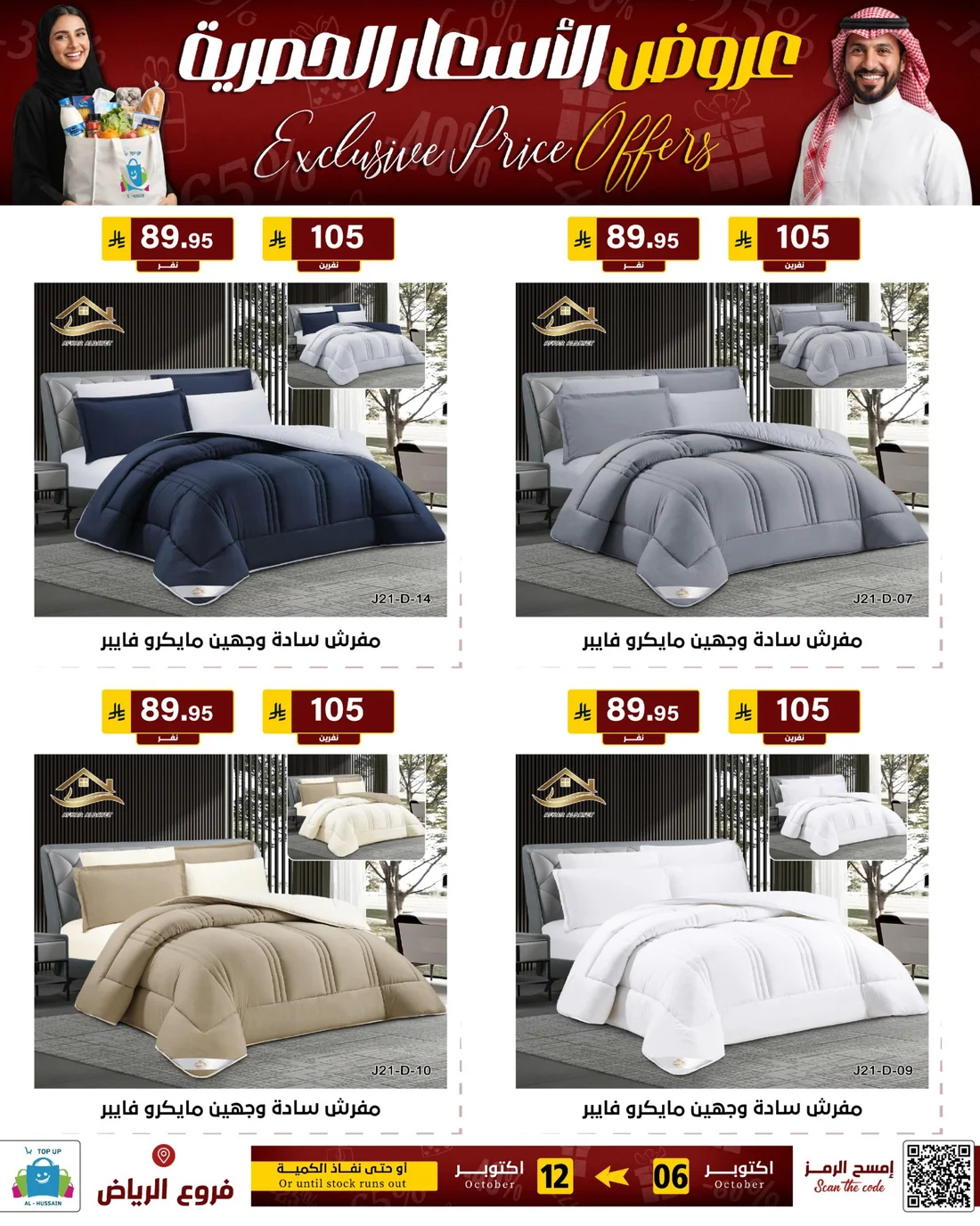 Exclusive Price Offers | Top Up Al-Hussain Riyadh page 62