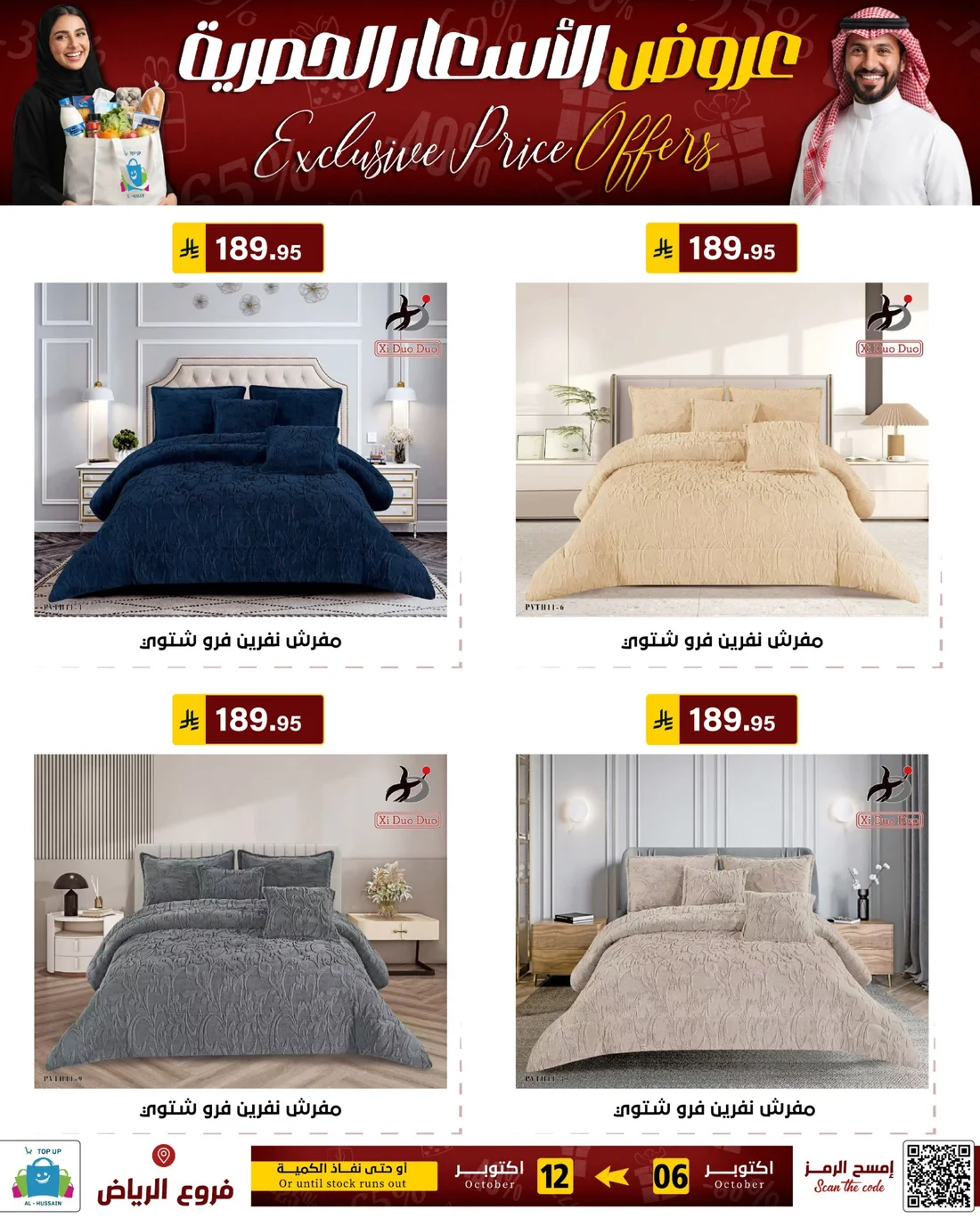Exclusive Price Offers | Top Up Al-Hussain Riyadh page 52