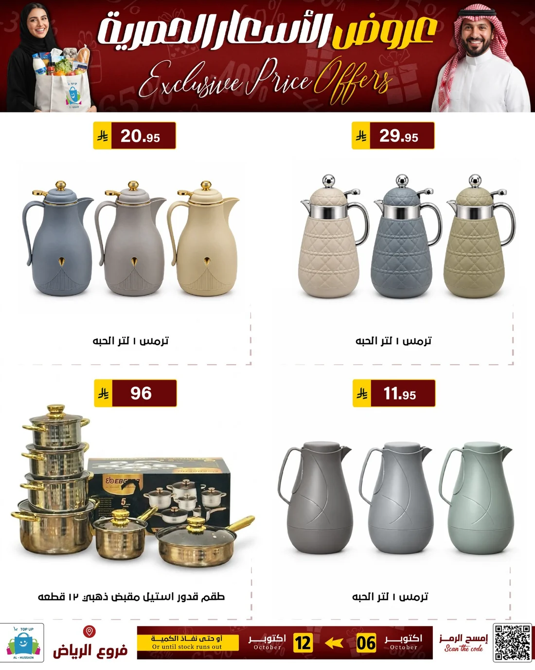Exclusive Price Offers | Top Up Al-Hussain Riyadh page 13