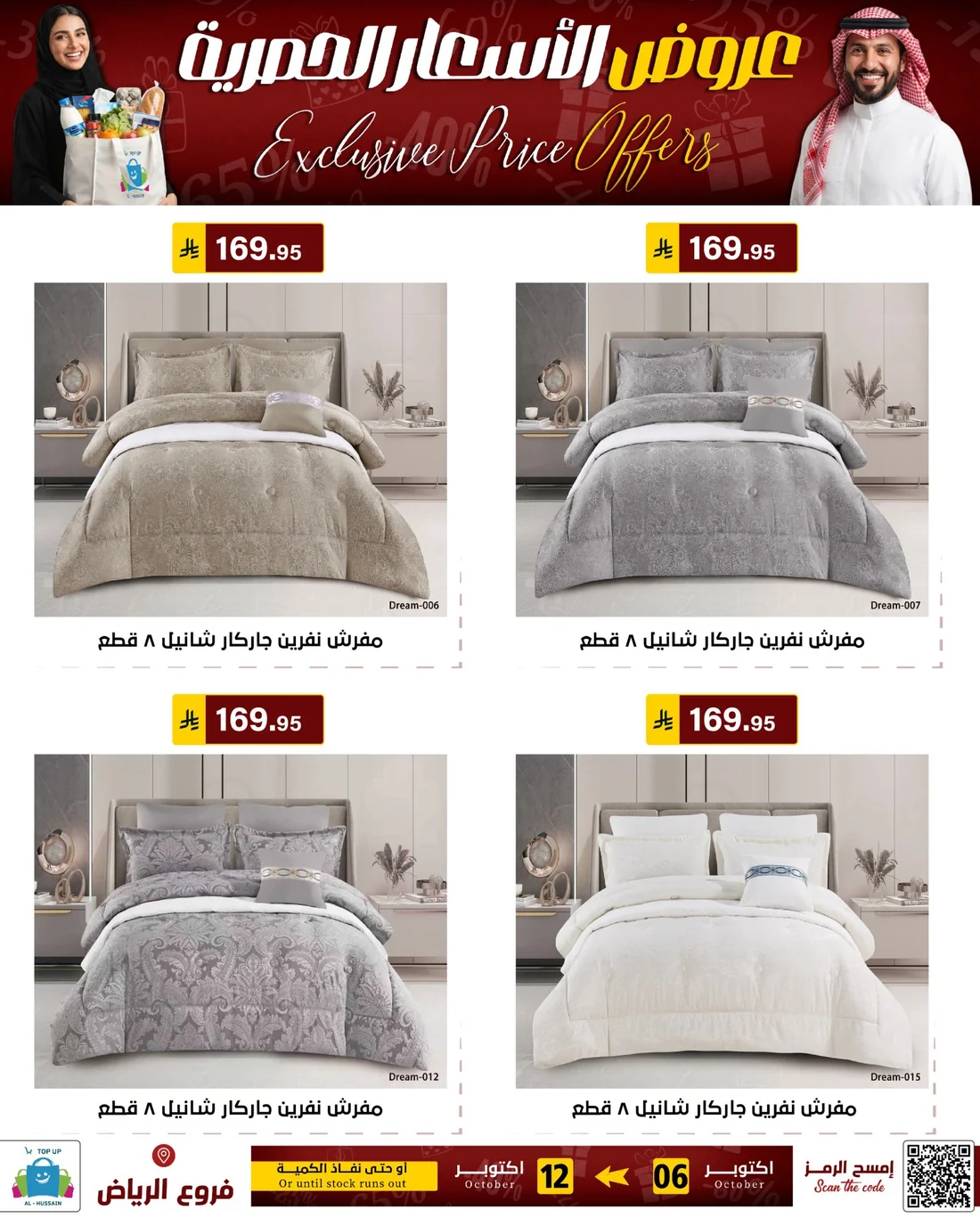 Exclusive Price Offers | Top Up Al-Hussain Riyadh page 61