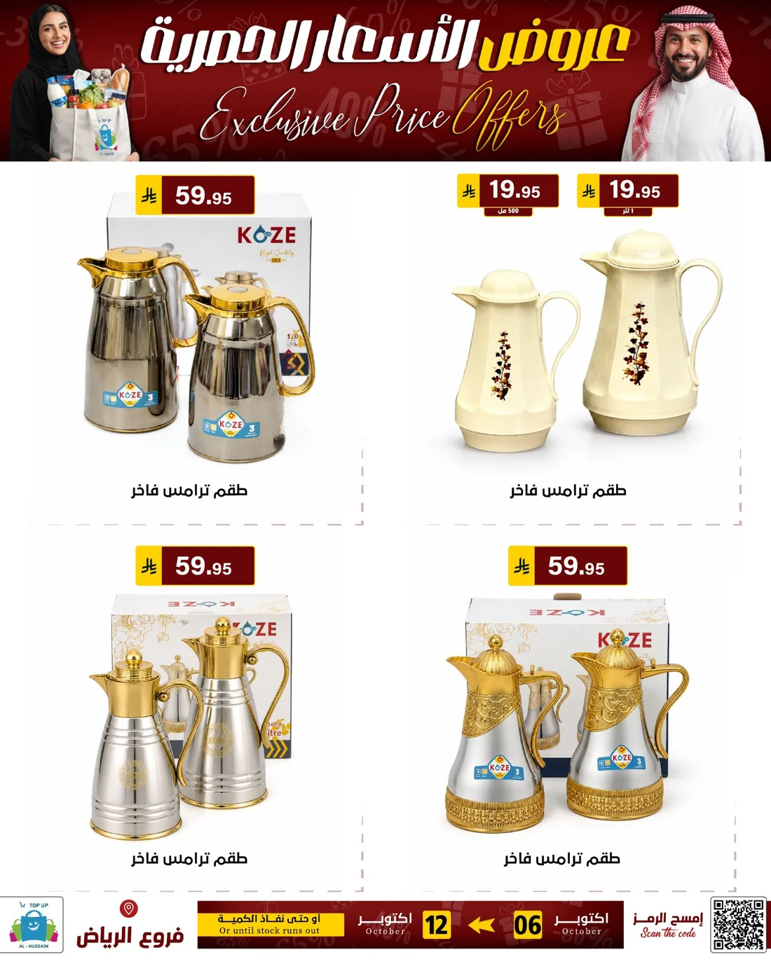 Exclusive Price Offers | Top Up Al-Hussain Riyadh page 16
