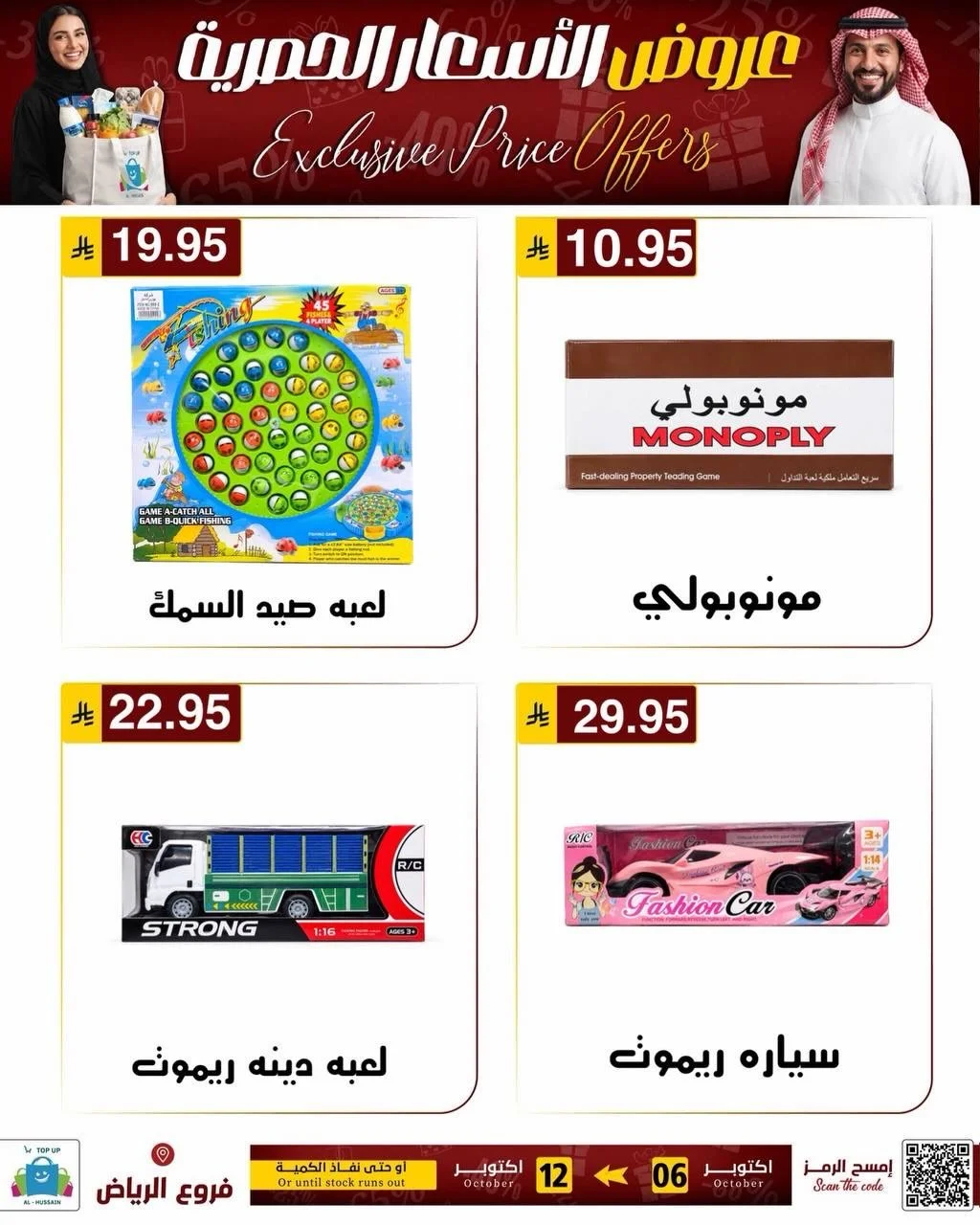 Exclusive Price Offers | Top Up Al-Hussain Riyadh page 95
