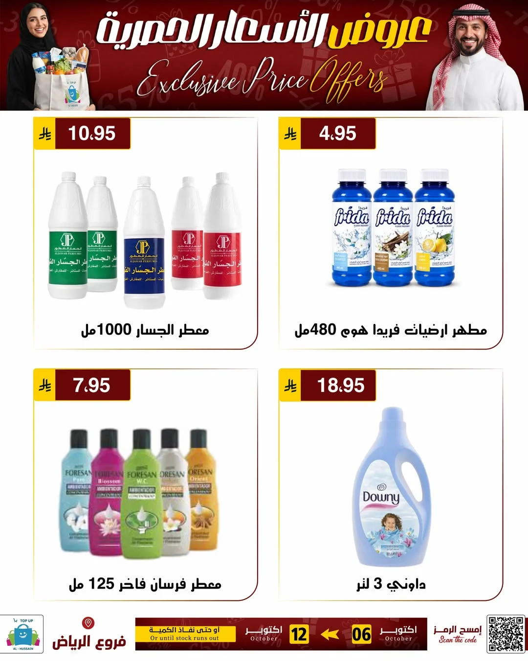 Exclusive Price Offers | Top Up Al-Hussain Riyadh page 64
