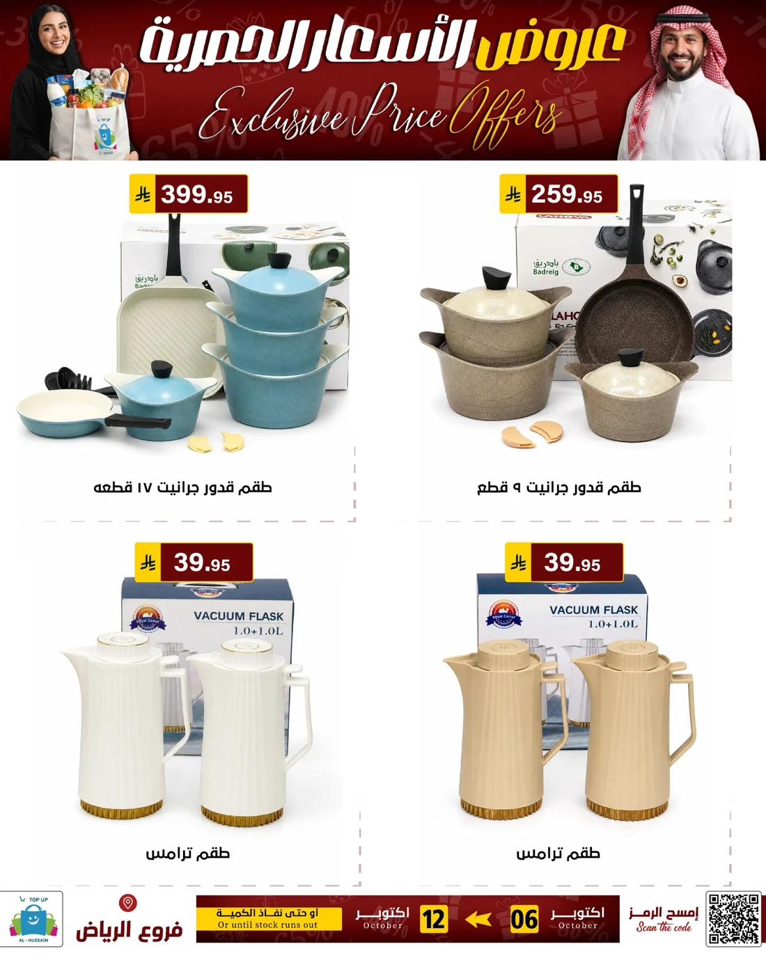 Exclusive Price Offers | Top Up Al-Hussain Riyadh page 15