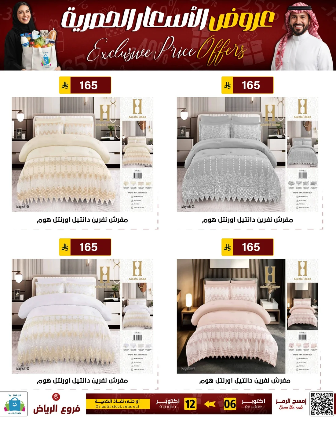 Exclusive Price Offers | Top Up Al-Hussain Riyadh page 50