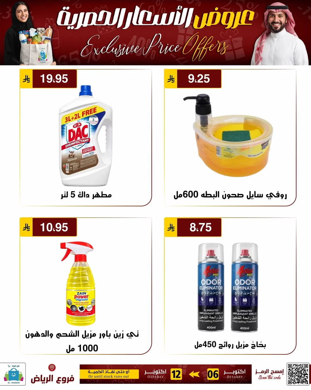 Exclusive Price Offers | Top Up Al-Hussain Riyadh page 73