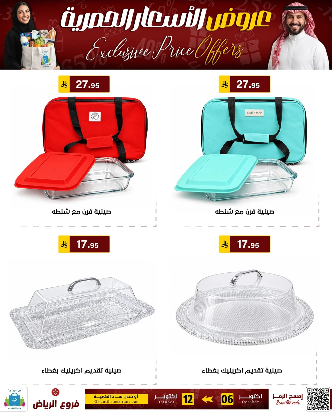 Exclusive Price Offers | Top Up Al-Hussain Riyadh page 40