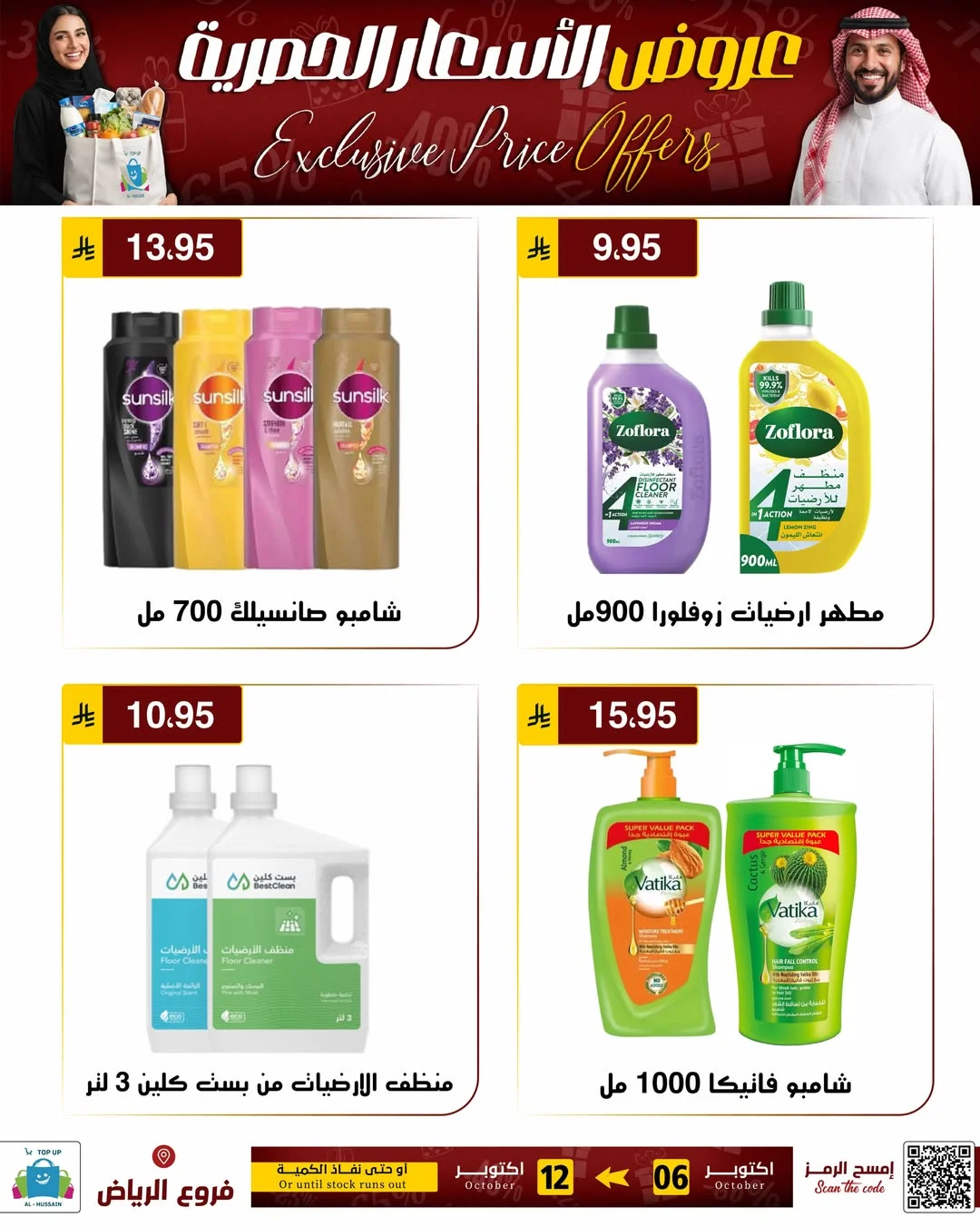 Exclusive Price Offers | Top Up Al-Hussain Riyadh page 66