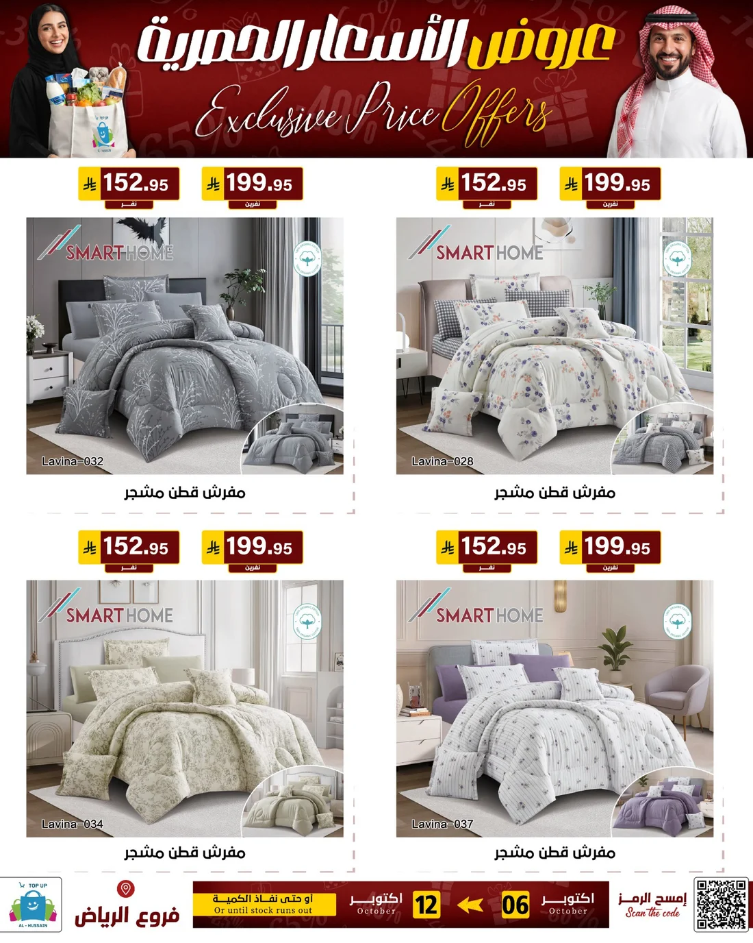 Exclusive Price Offers | Top Up Al-Hussain Riyadh page 53