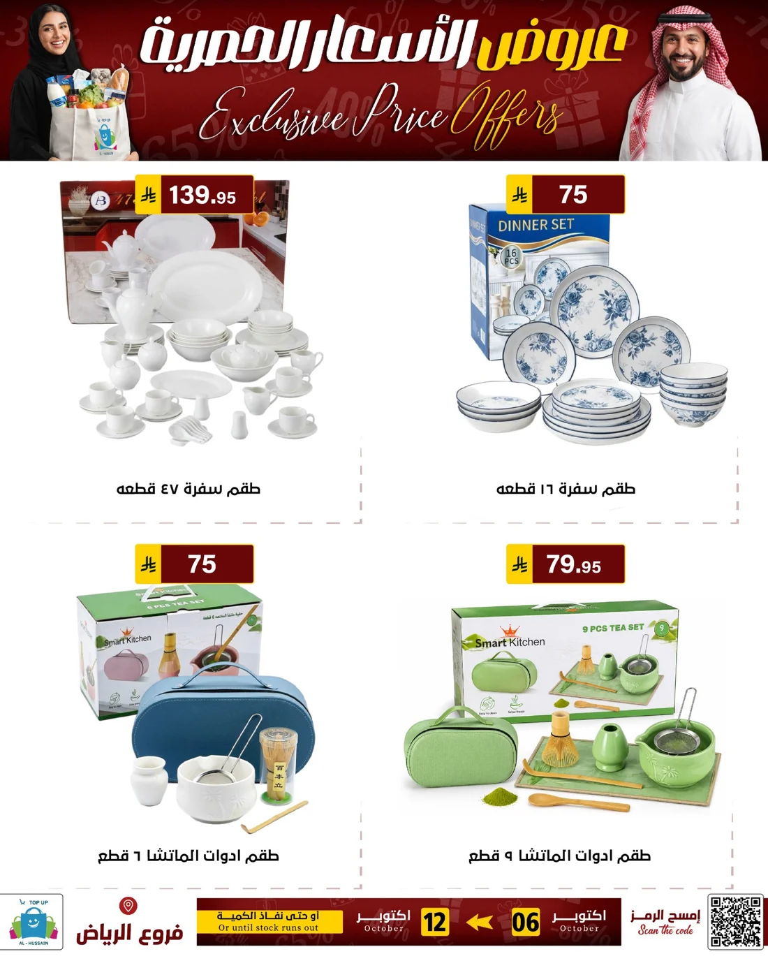 Exclusive Price Offers | Top Up Al-Hussain Riyadh page 47