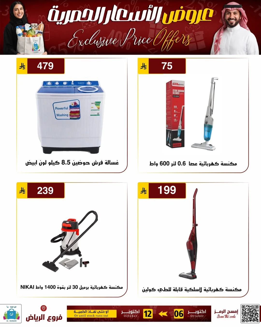 Exclusive Price Offers | Top Up Al-Hussain Riyadh page 101