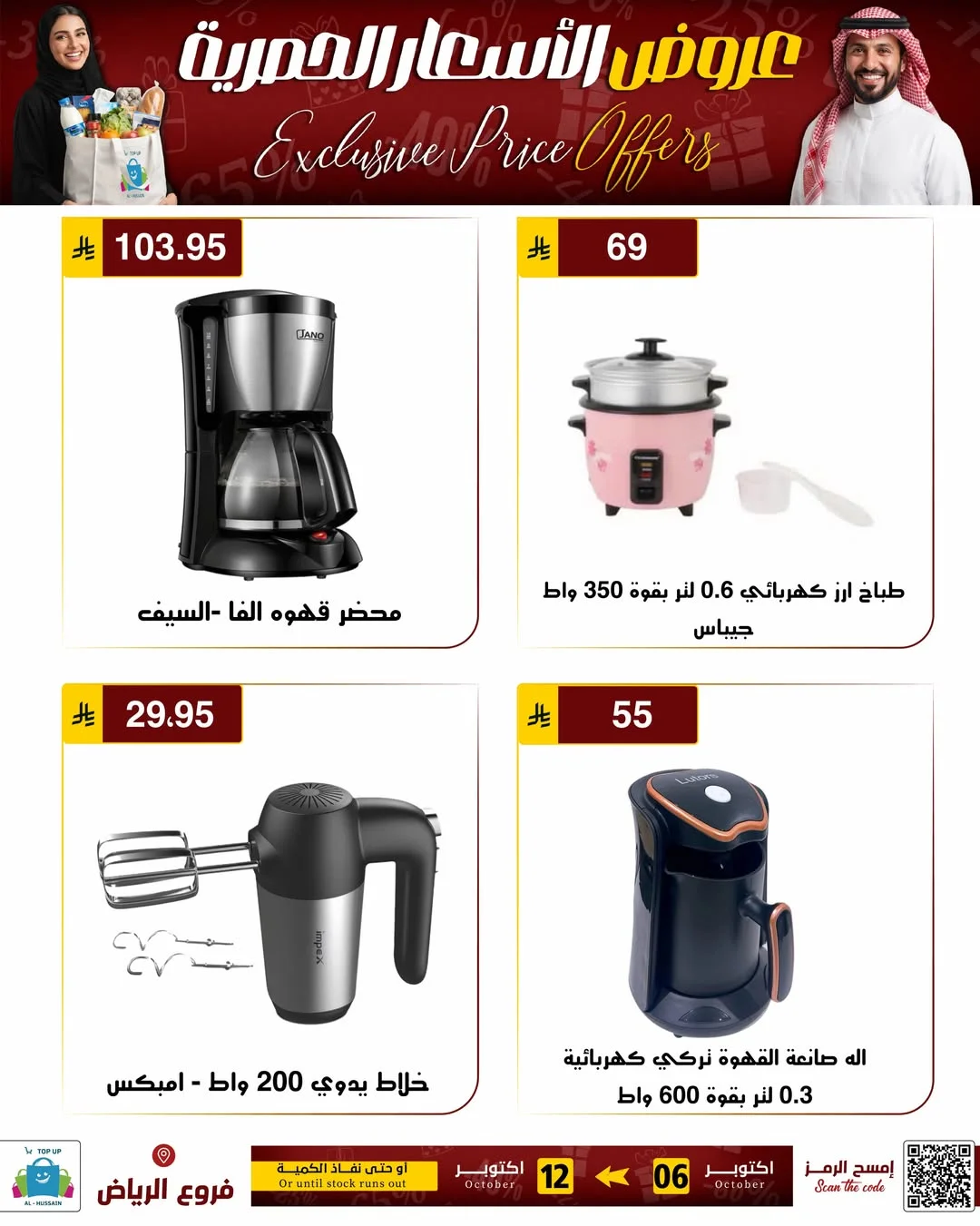 Exclusive Price Offers | Top Up Al-Hussain Riyadh page 3