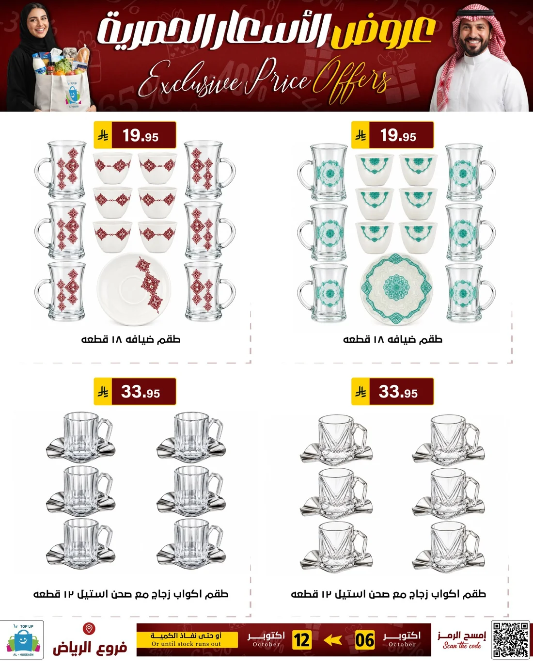 Exclusive Price Offers | Top Up Al-Hussain Riyadh page 36
