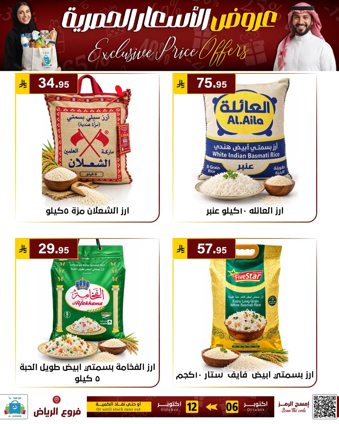 Exclusive Price Offers | Top Up Al-Hussain Riyadh page 89